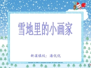 雪地里的小画家4