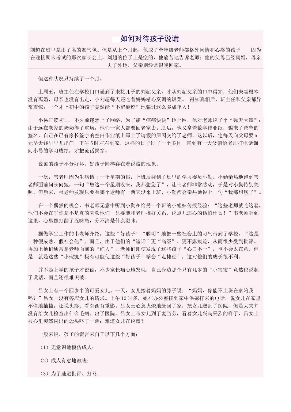 如何对待孩子说谎_第1页