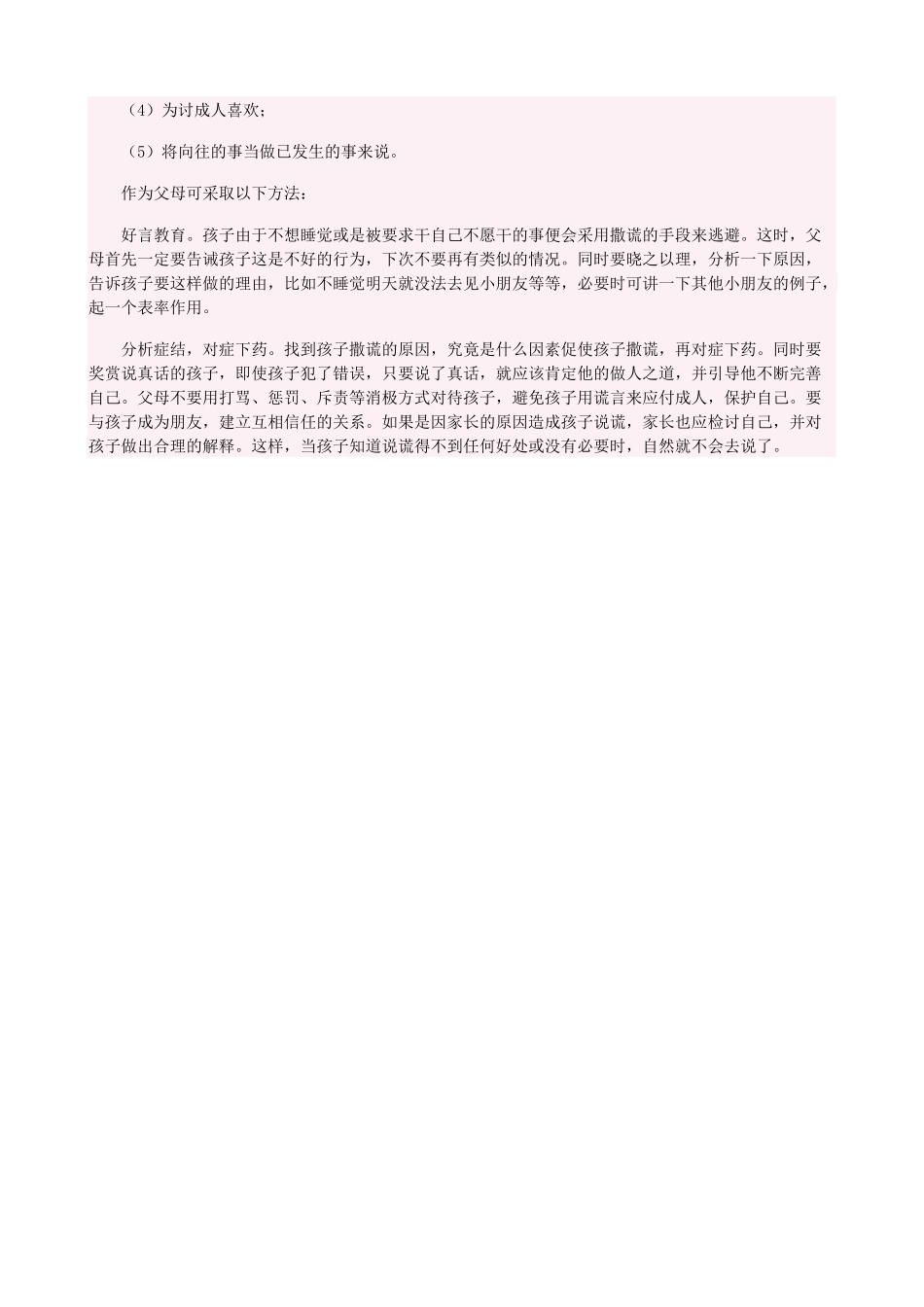 如何对待孩子说谎_第2页