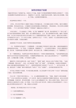 如何对待孩子说谎