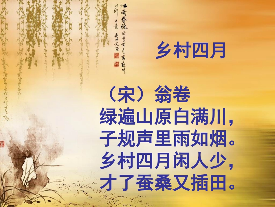 人教版四年级语文下册23《古诗词三首》_第2页