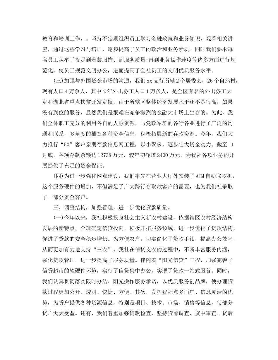 信用社客户经理年终总结 _第2页