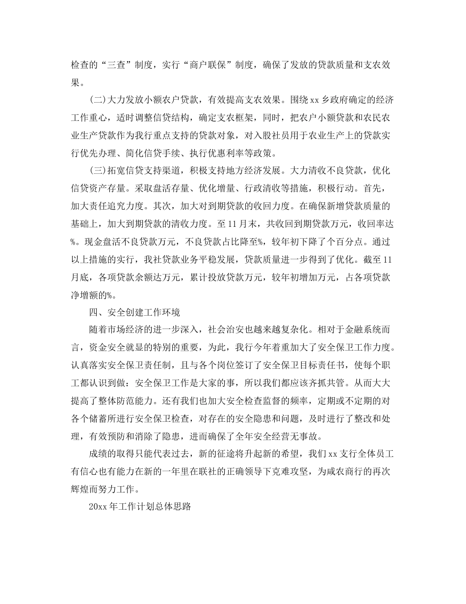 信用社客户经理年终总结 _第3页