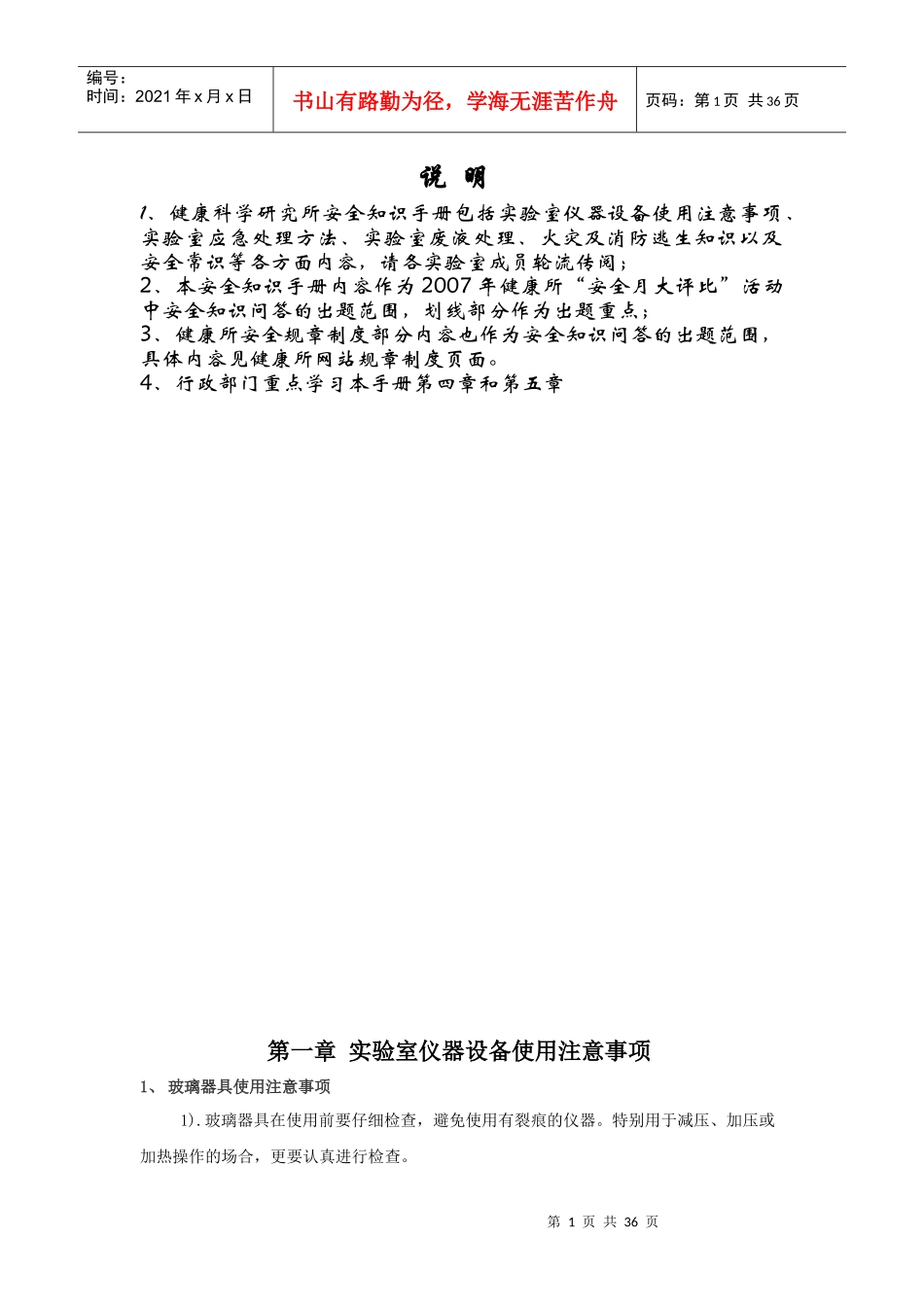 健康所实验室安全知识集_第2页