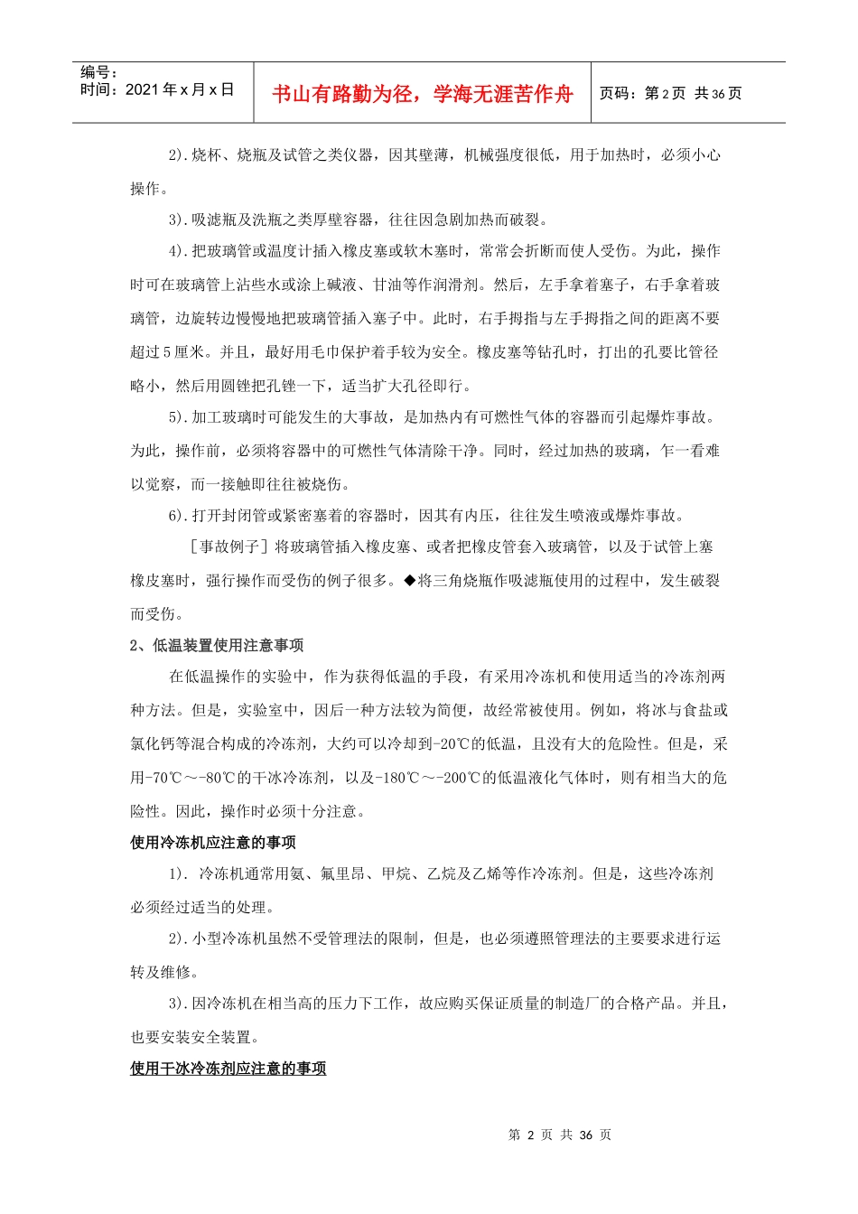 健康所实验室安全知识集_第3页