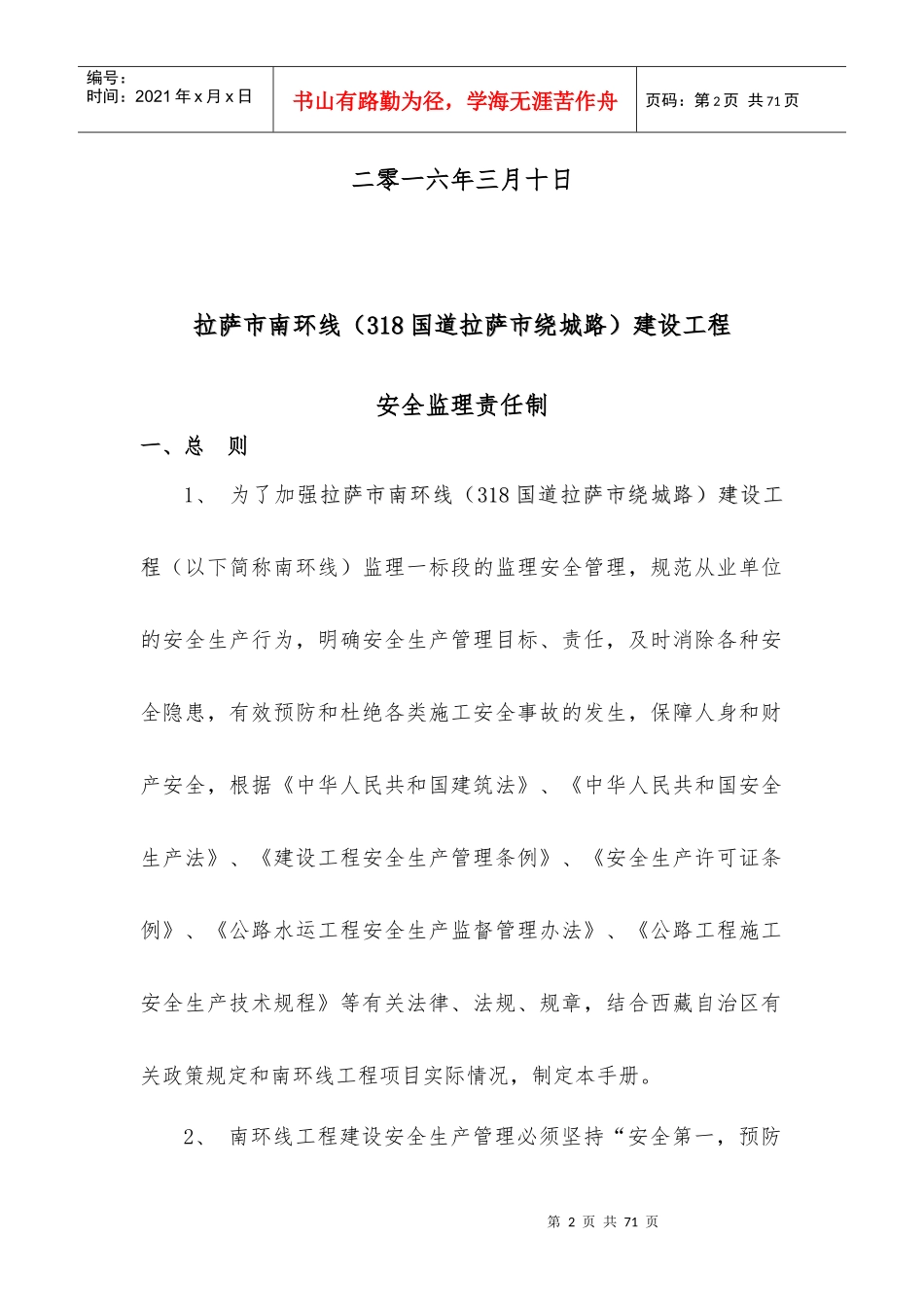南环线监理安全管理体系_第2页