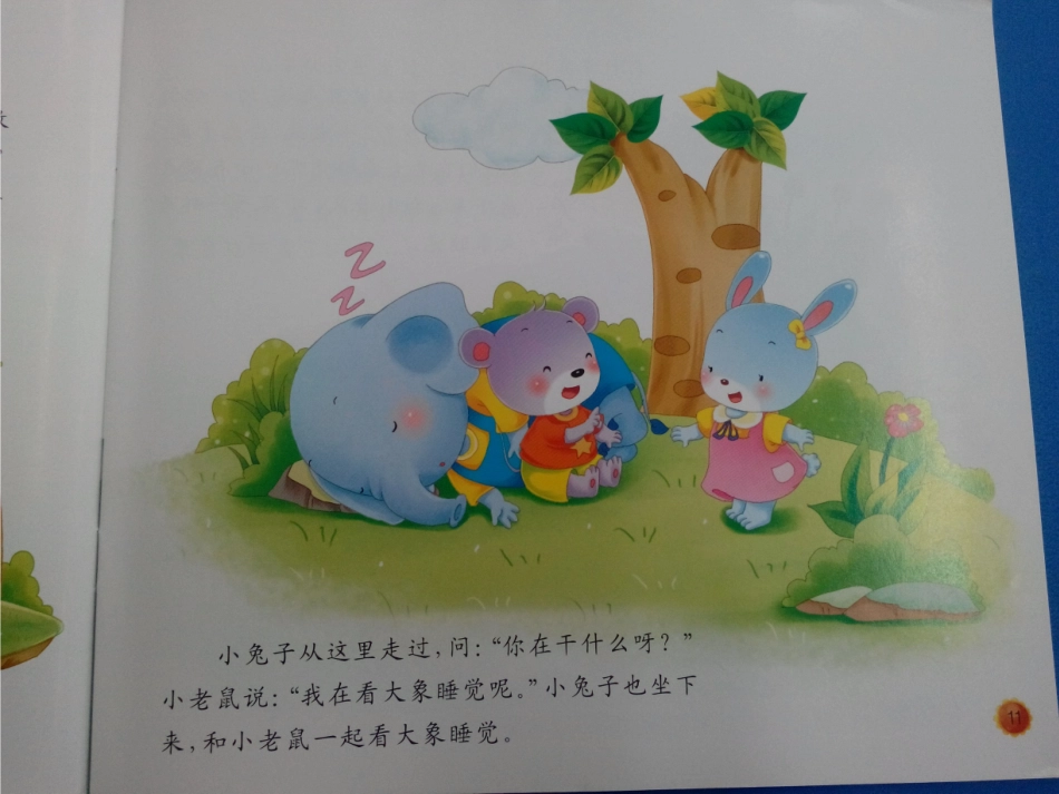 一起睡着了课件_第2页