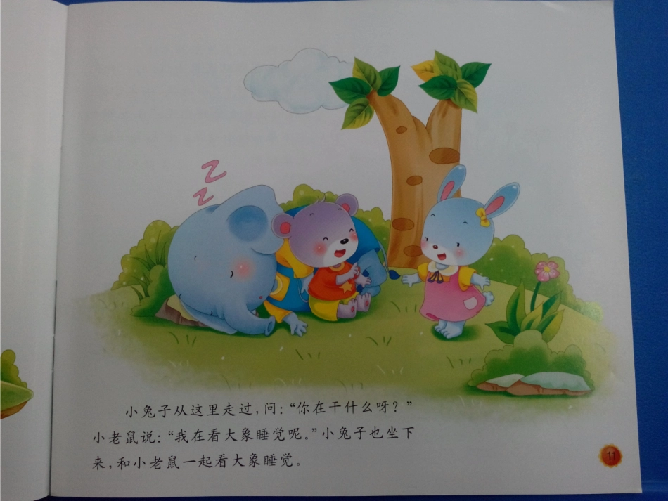 一起睡着了课件_第3页