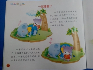 一起睡着了课件