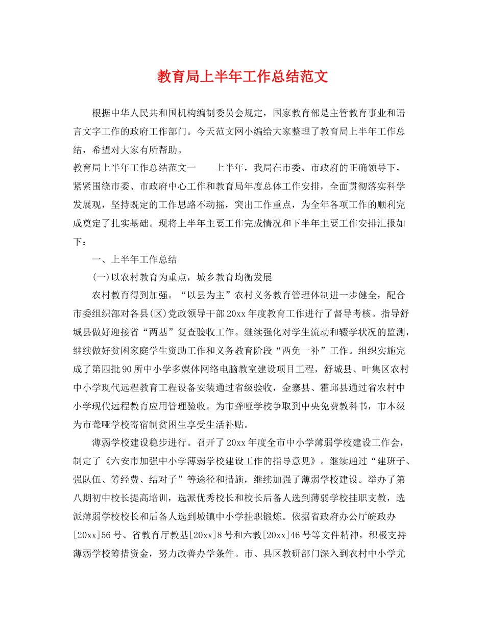 上半年工作总结范文 _第1页