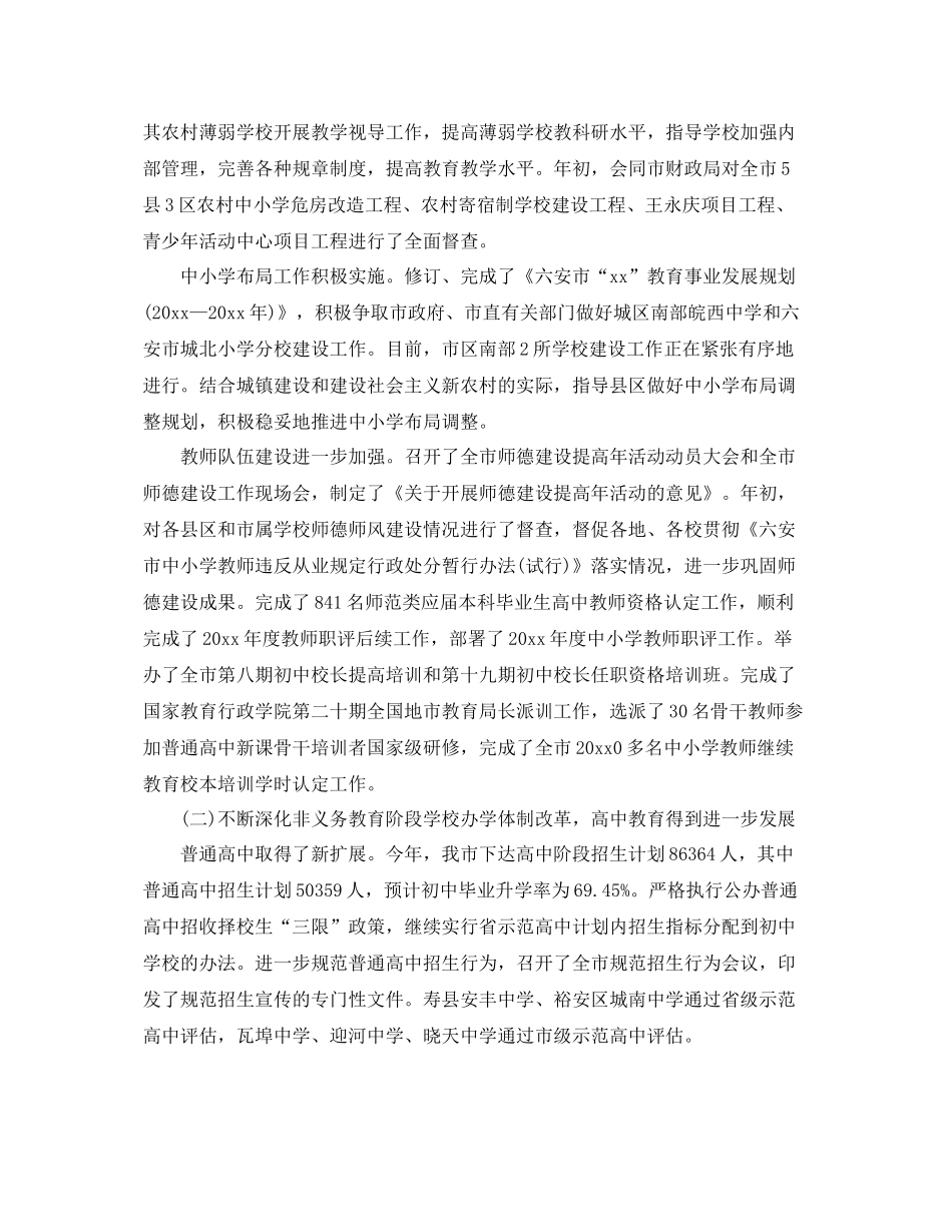 上半年工作总结范文 _第2页