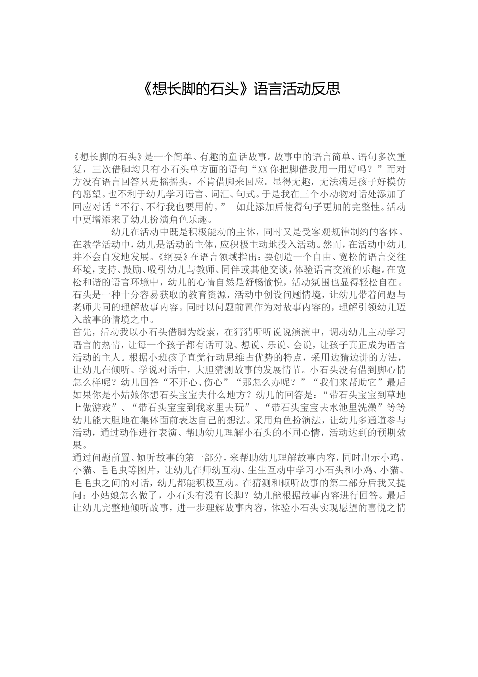 想长脚的石头 (4)_第1页