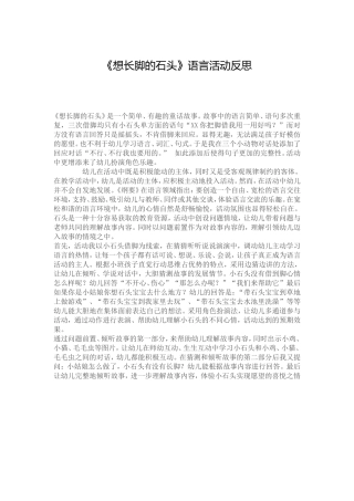 想长脚的石头 (4)