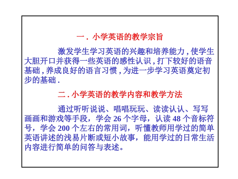 小学英语课堂教学常规_第2页
