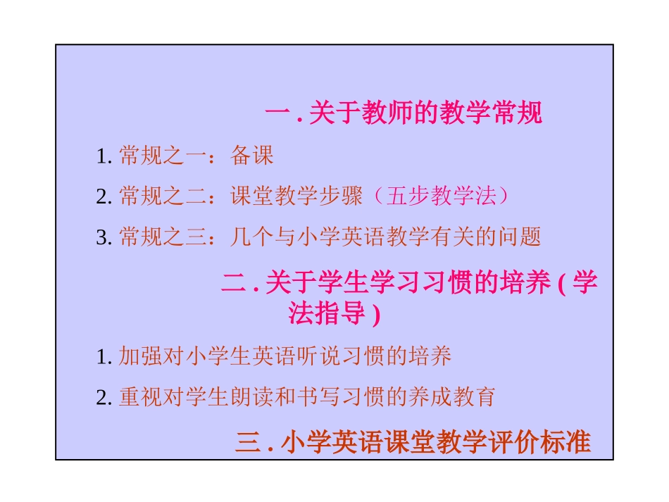 小学英语课堂教学常规_第3页