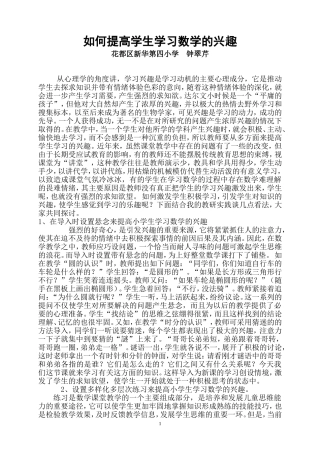 如何提高学生学习数学的兴趣