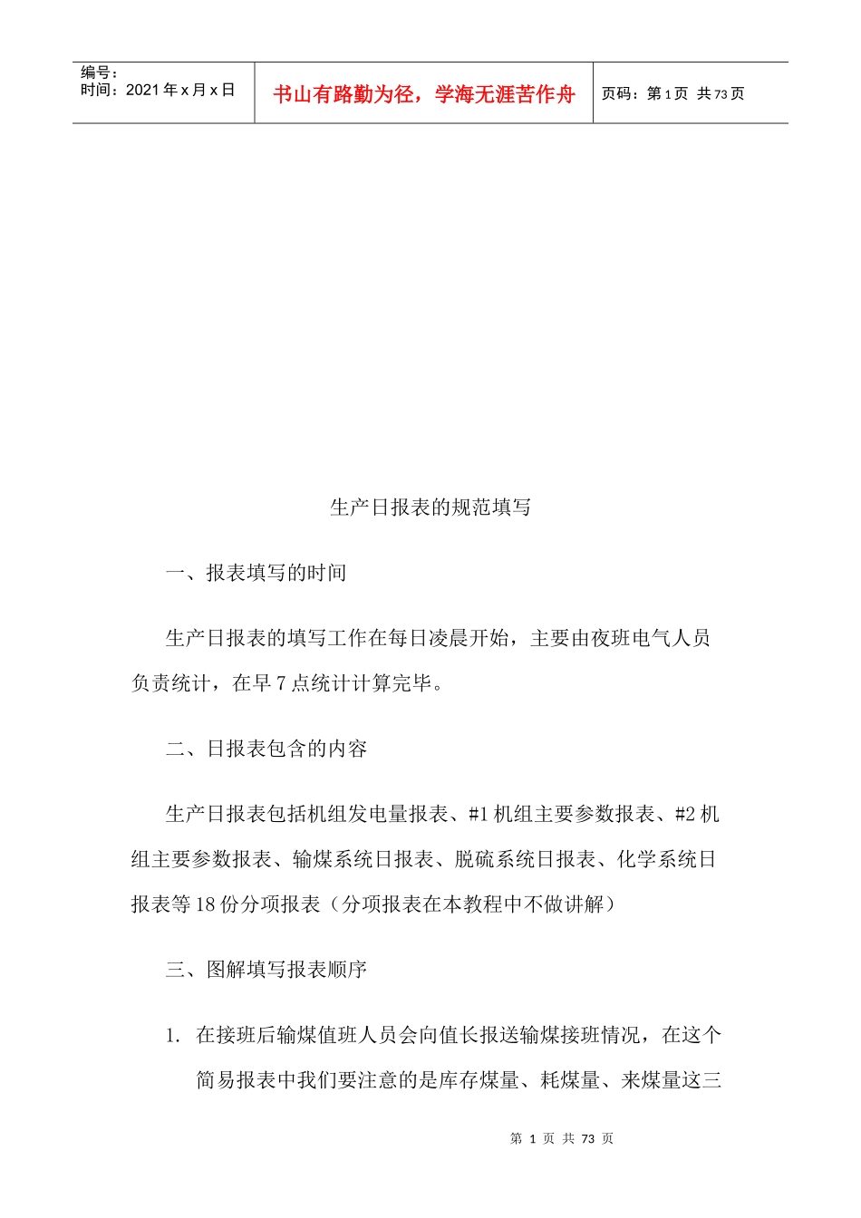 生产日报表的规范填写课程_第1页
