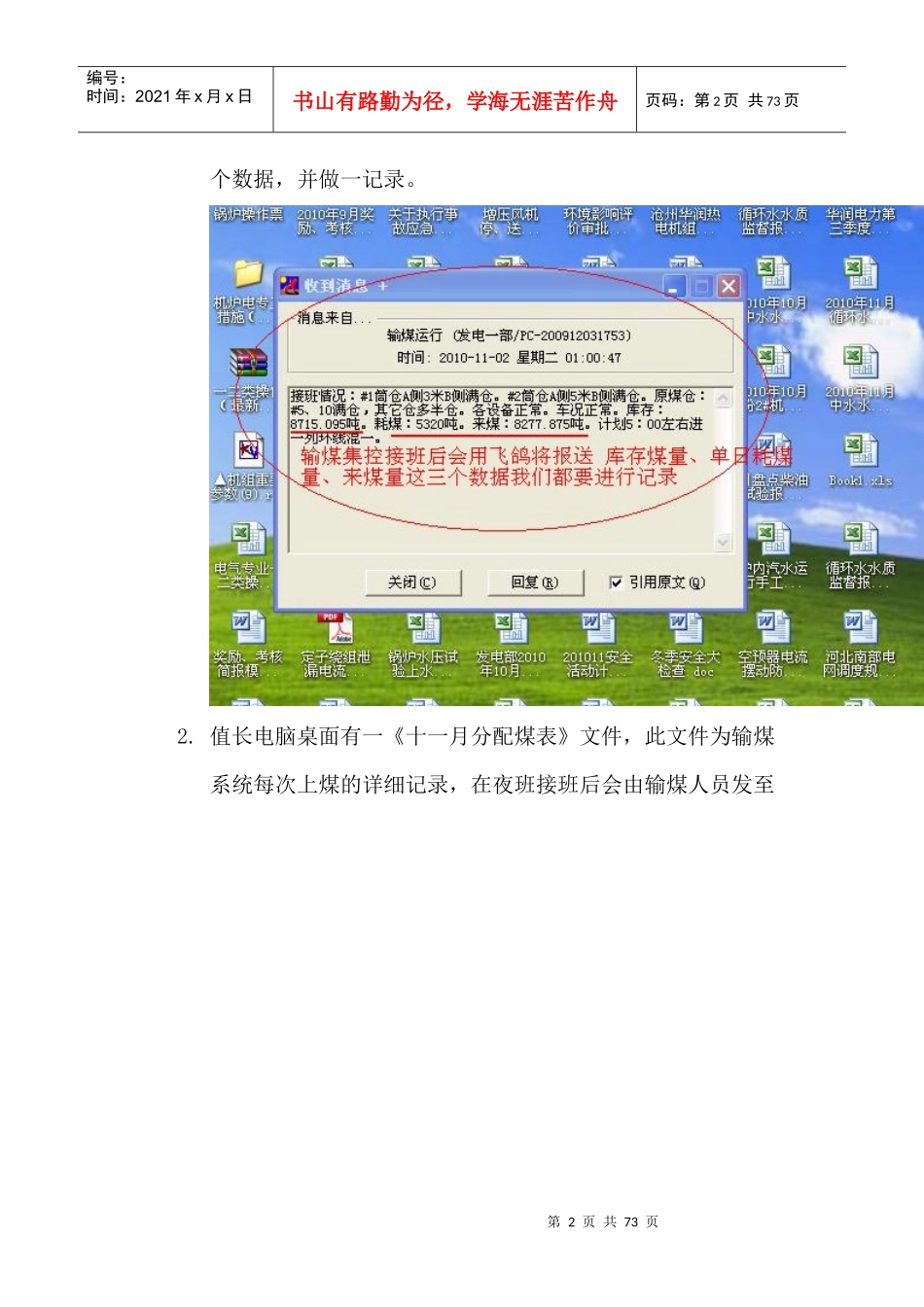 生产日报表的规范填写课程_第2页