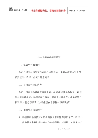 生产日报表的规范填写课程
