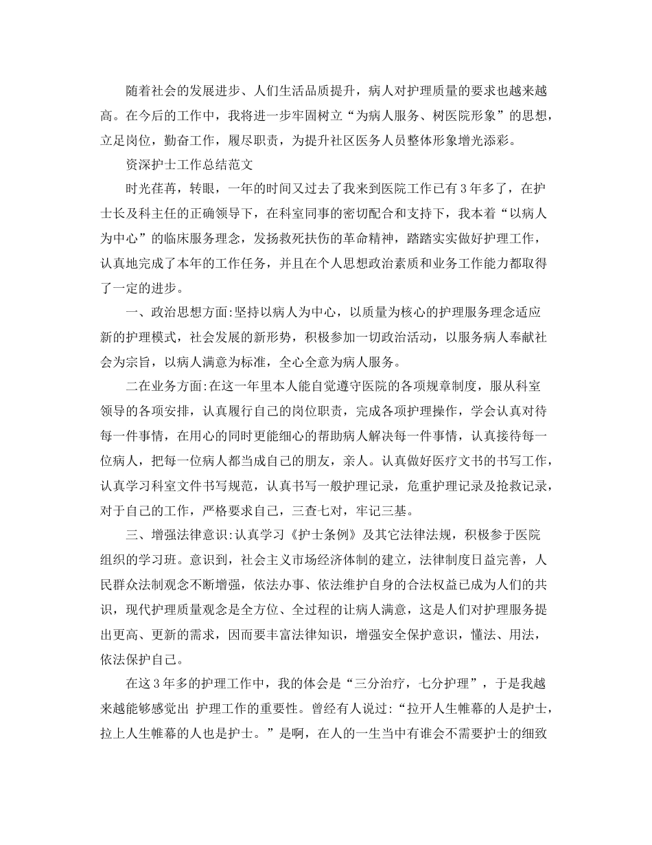 2020年护士个人工作总结范例 _第2页