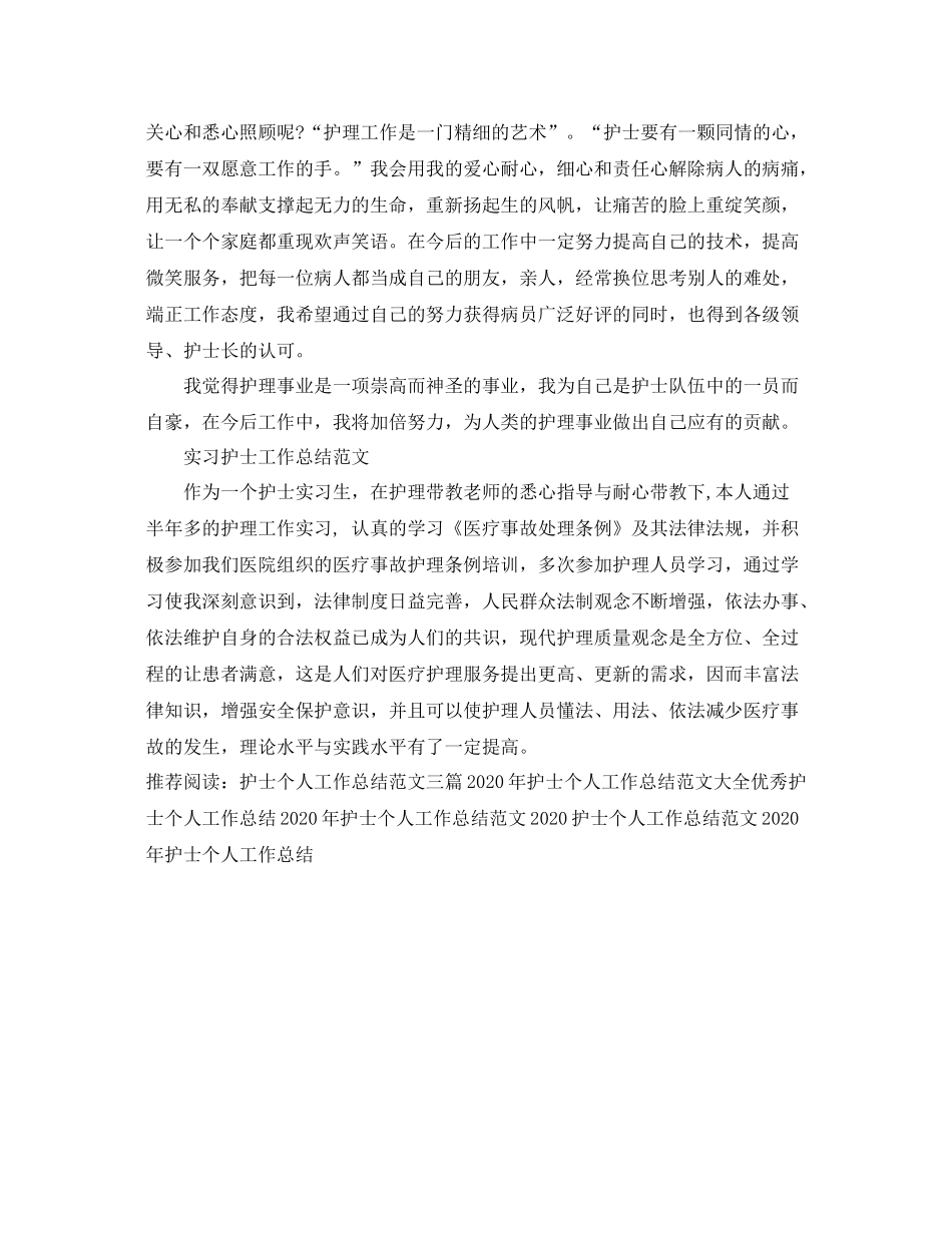 2020年护士个人工作总结范例 _第3页