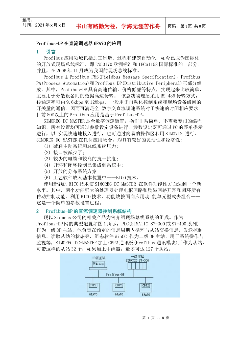 西门子6SE70、6RA70系列变频器与s7-300400的PROFIBUS-DP通讯举例_第1页