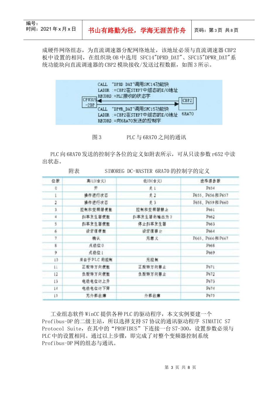 西门子6SE70、6RA70系列变频器与s7-300400的PROFIBUS-DP通讯举例_第3页
