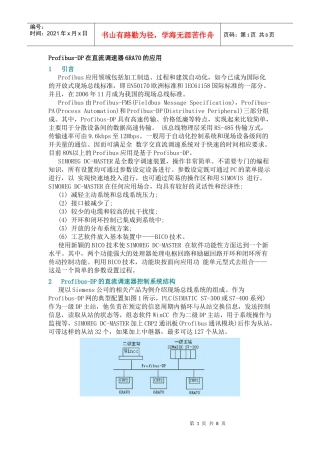西门子6SE70、6RA70系列变频器与s7-300400的PROFIBUS-DP通讯举例