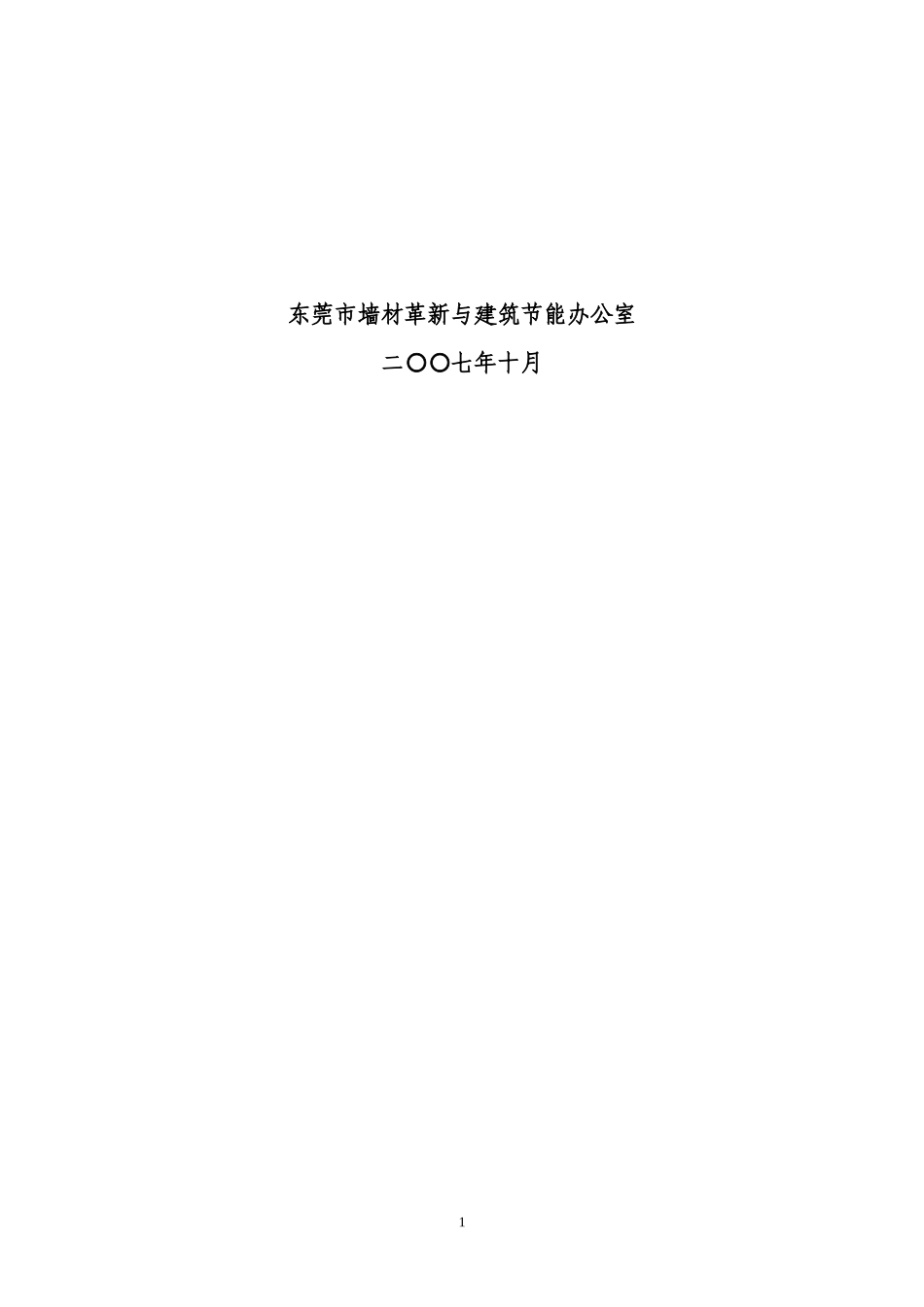 东莞市建筑设备节能设计_第2页