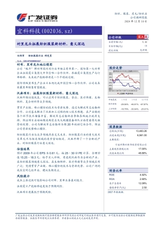 宜科科技(002036sz)