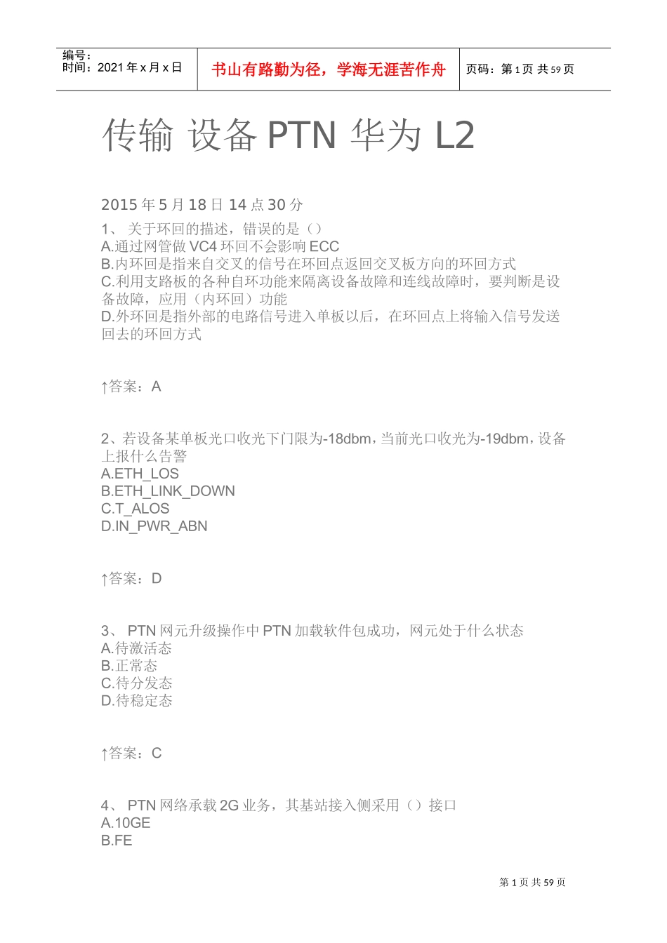 传输设备PTN华为L2(DOC95页)_第1页