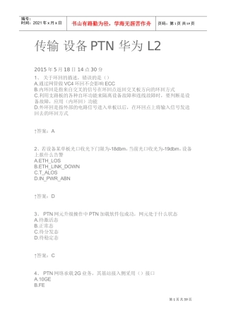 传输设备PTN华为L2(DOC95页)