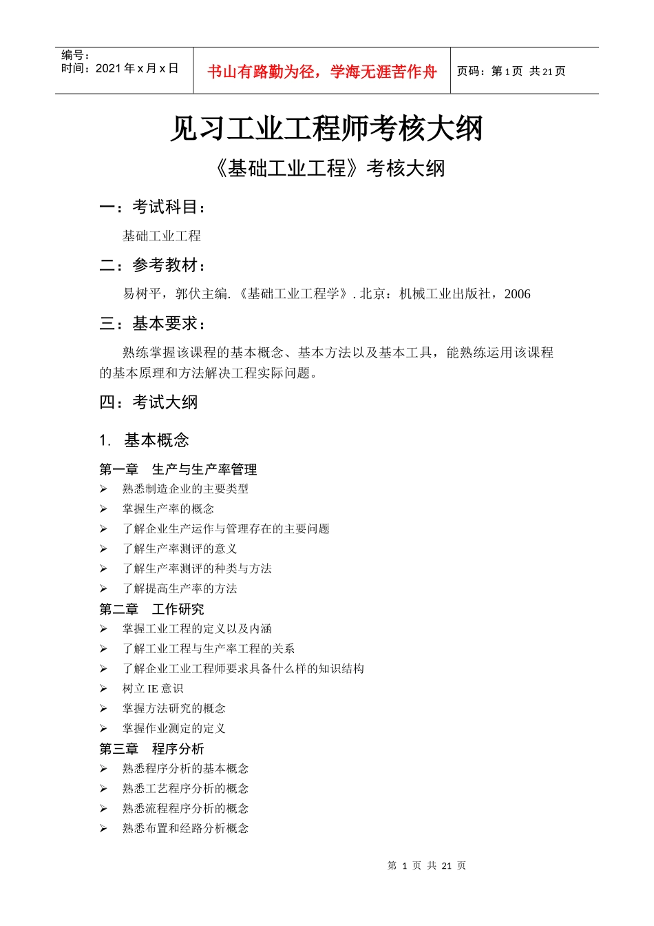 见习工业工程师综合考试_第1页