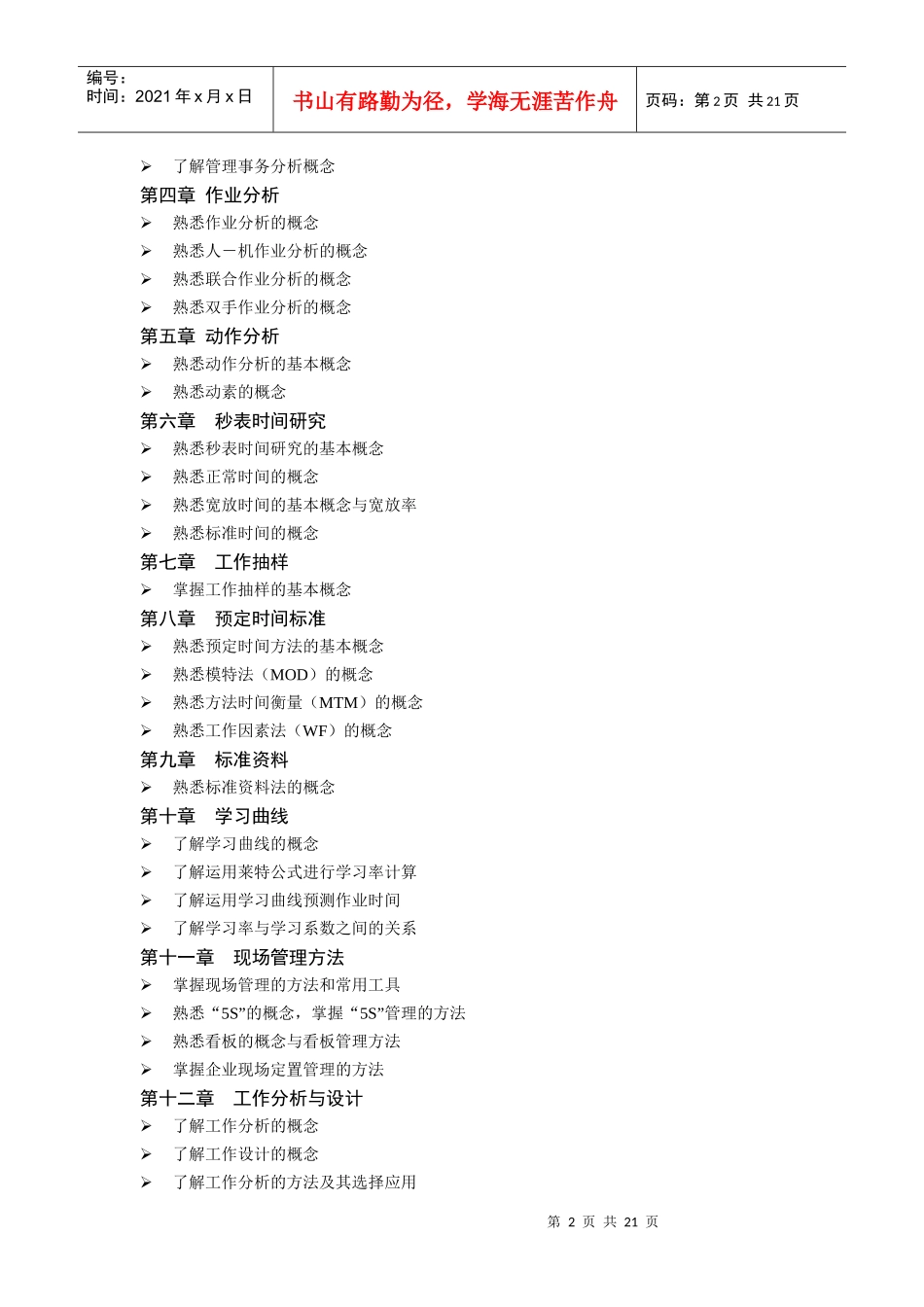 见习工业工程师综合考试_第2页