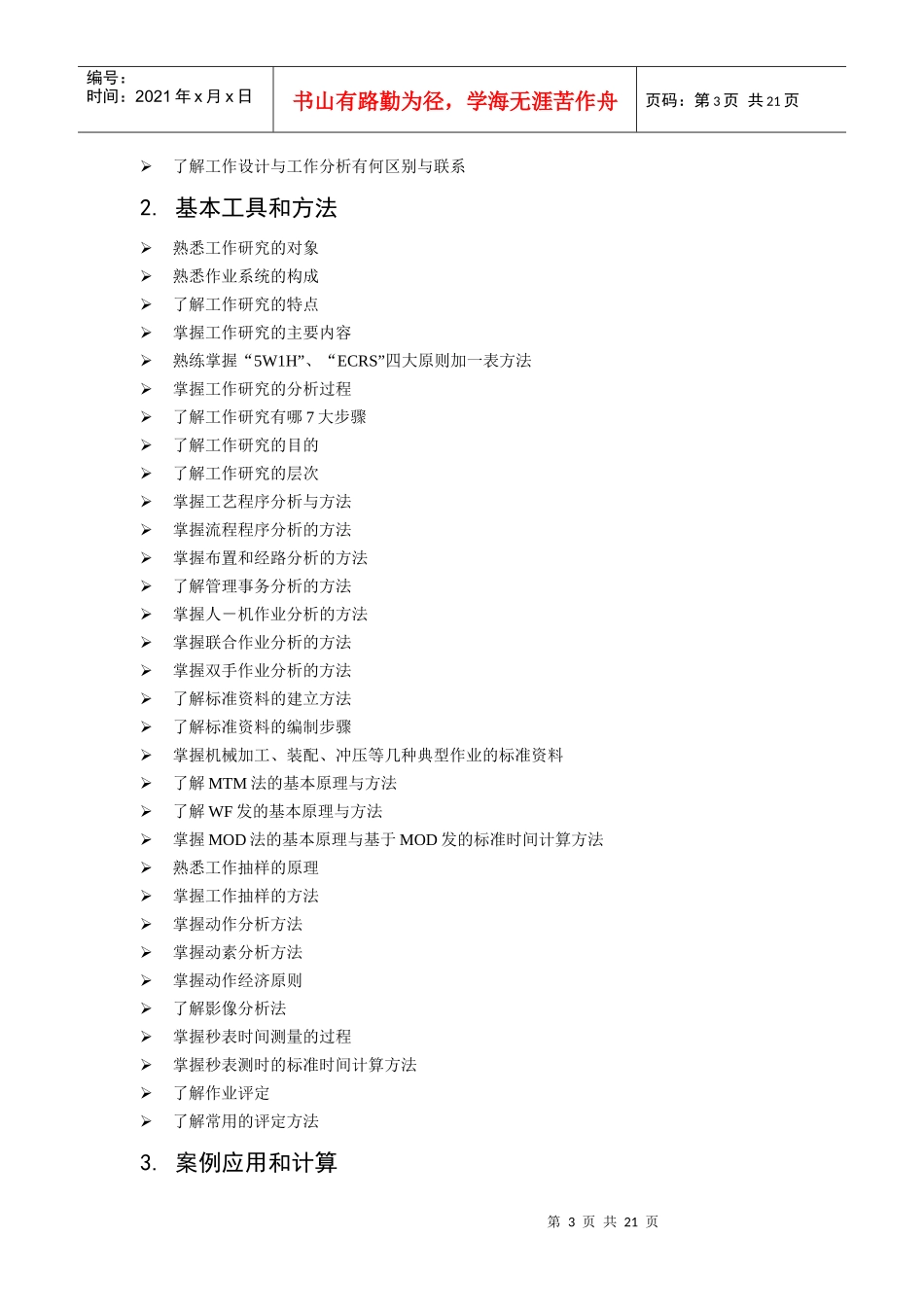 见习工业工程师综合考试_第3页