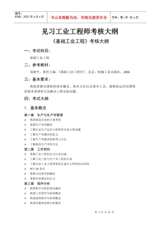 见习工业工程师综合考试