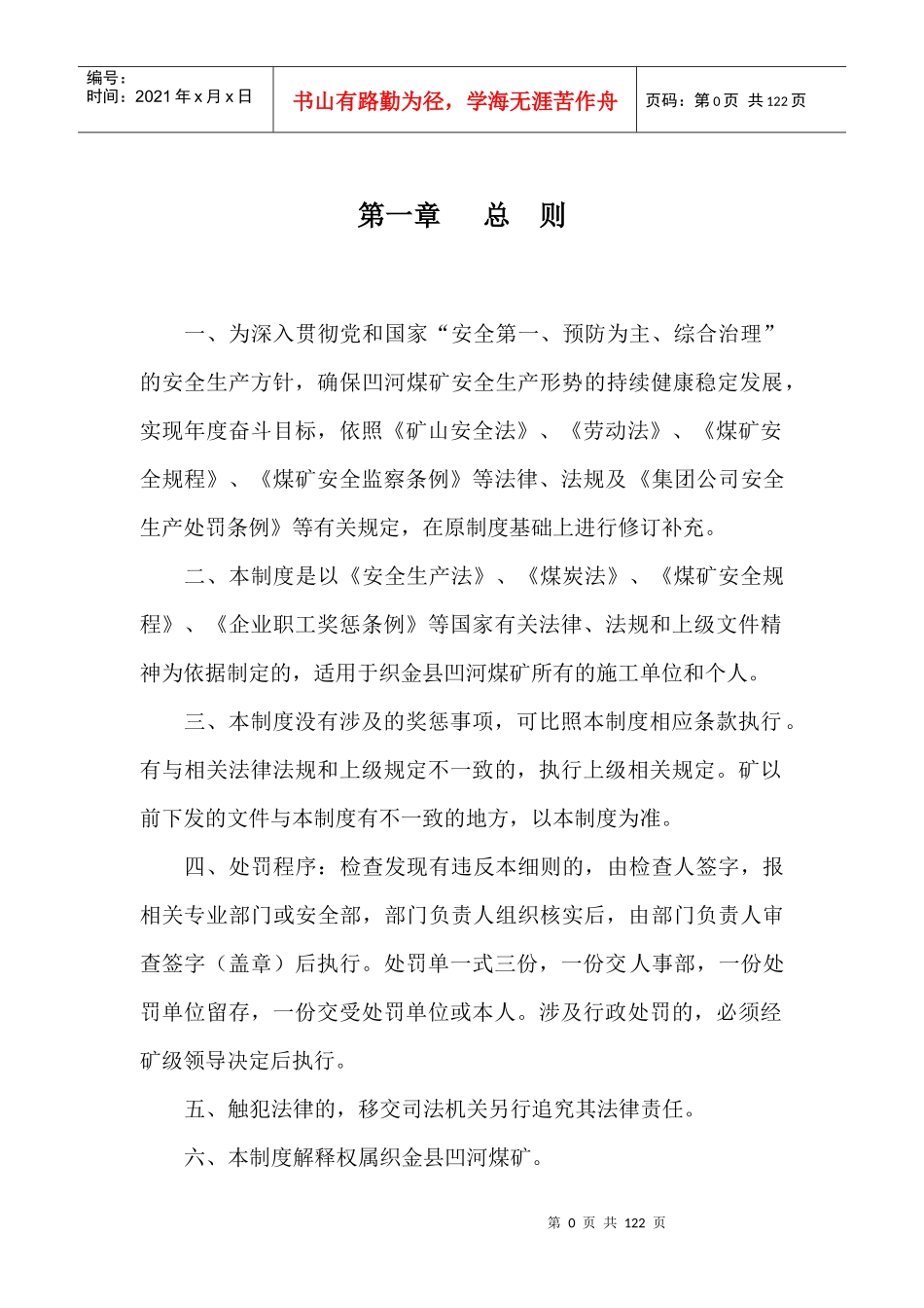 煤矿安全生产奖惩办法_第2页