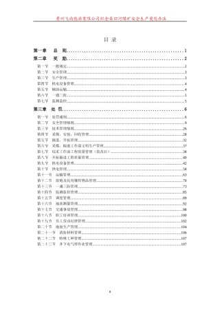 煤矿安全生产奖惩办法