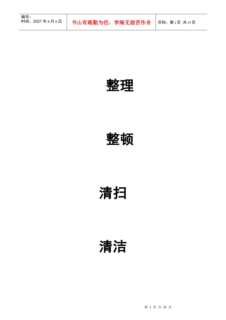 5S手册155866483_第1页
