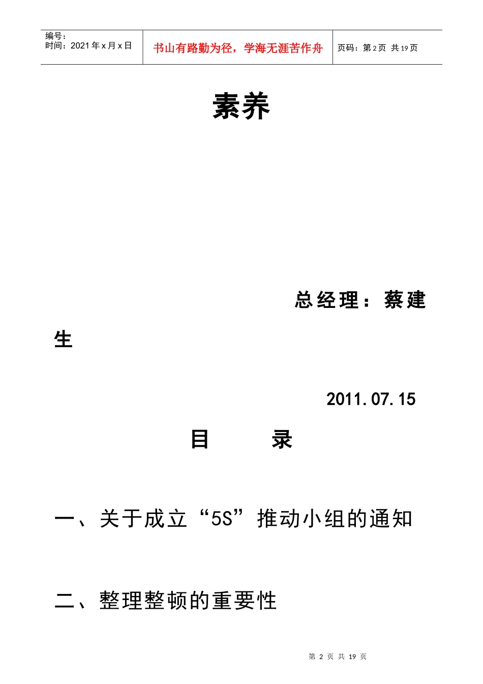 5S手册155866483_第2页