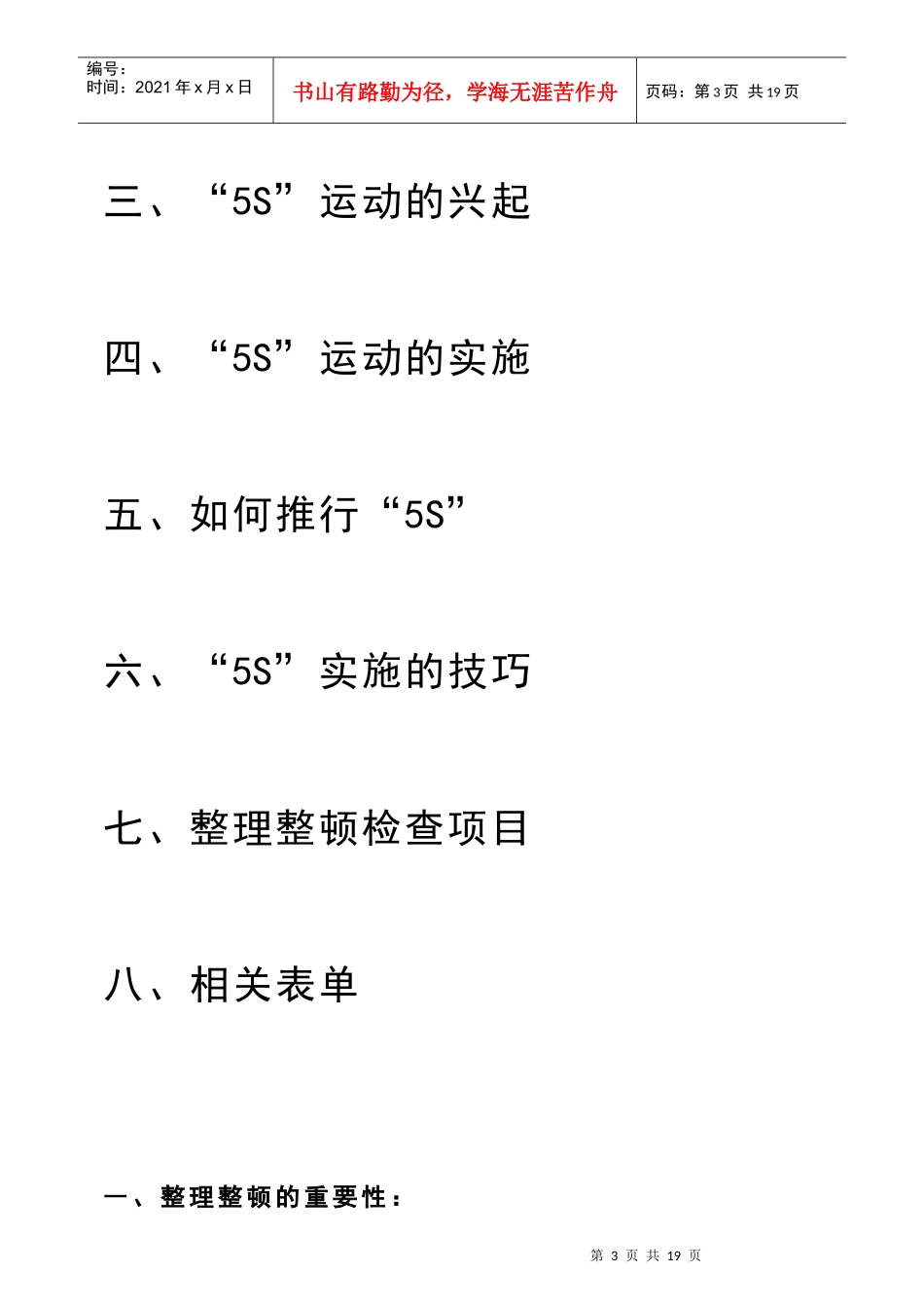 5S手册155866483_第3页