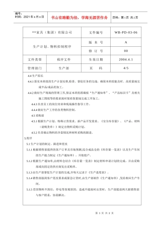 生产计划、物料控制程序4