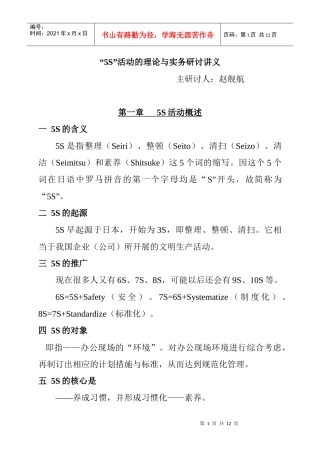 “5S”活动的理论与实务研讨讲义