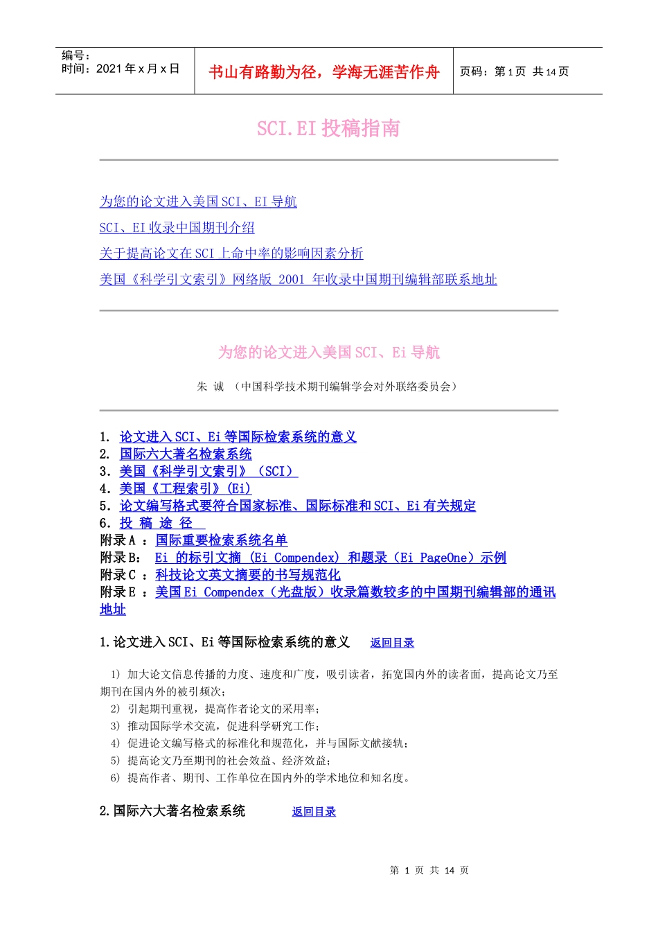 SCIEI投稿指南_第1页
