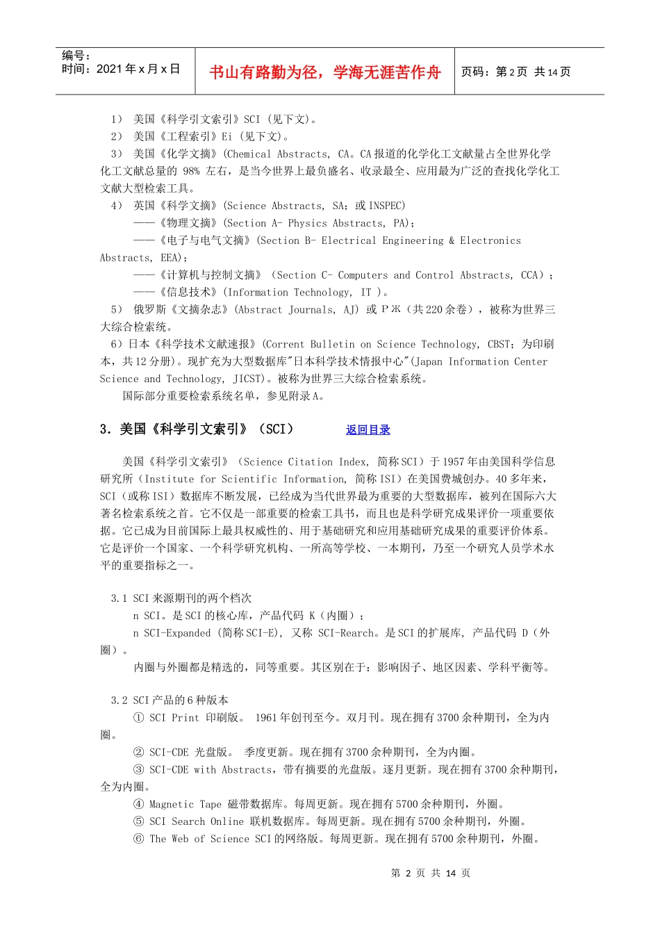 SCIEI投稿指南_第2页