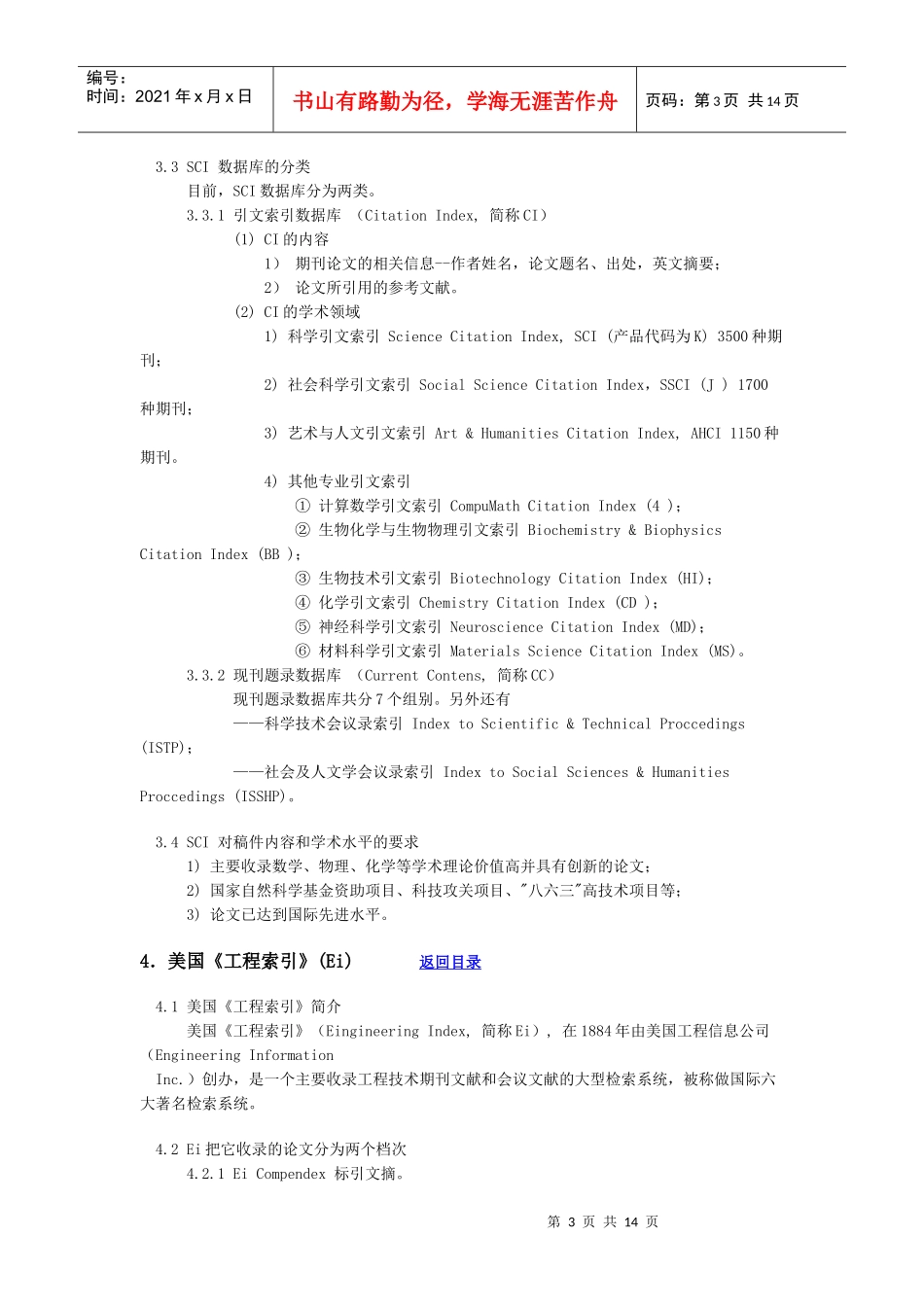 SCIEI投稿指南_第3页