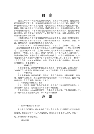 丰原明胶清洁生产审核报告(报批稿)