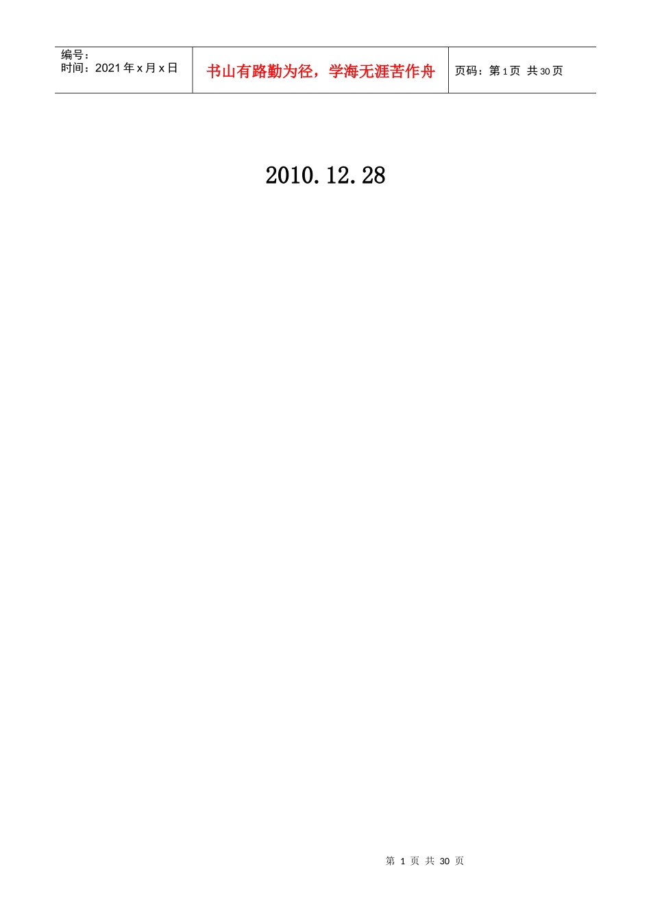 建筑企业工程常用技术规范汇总清单(XXXX年)_第2页