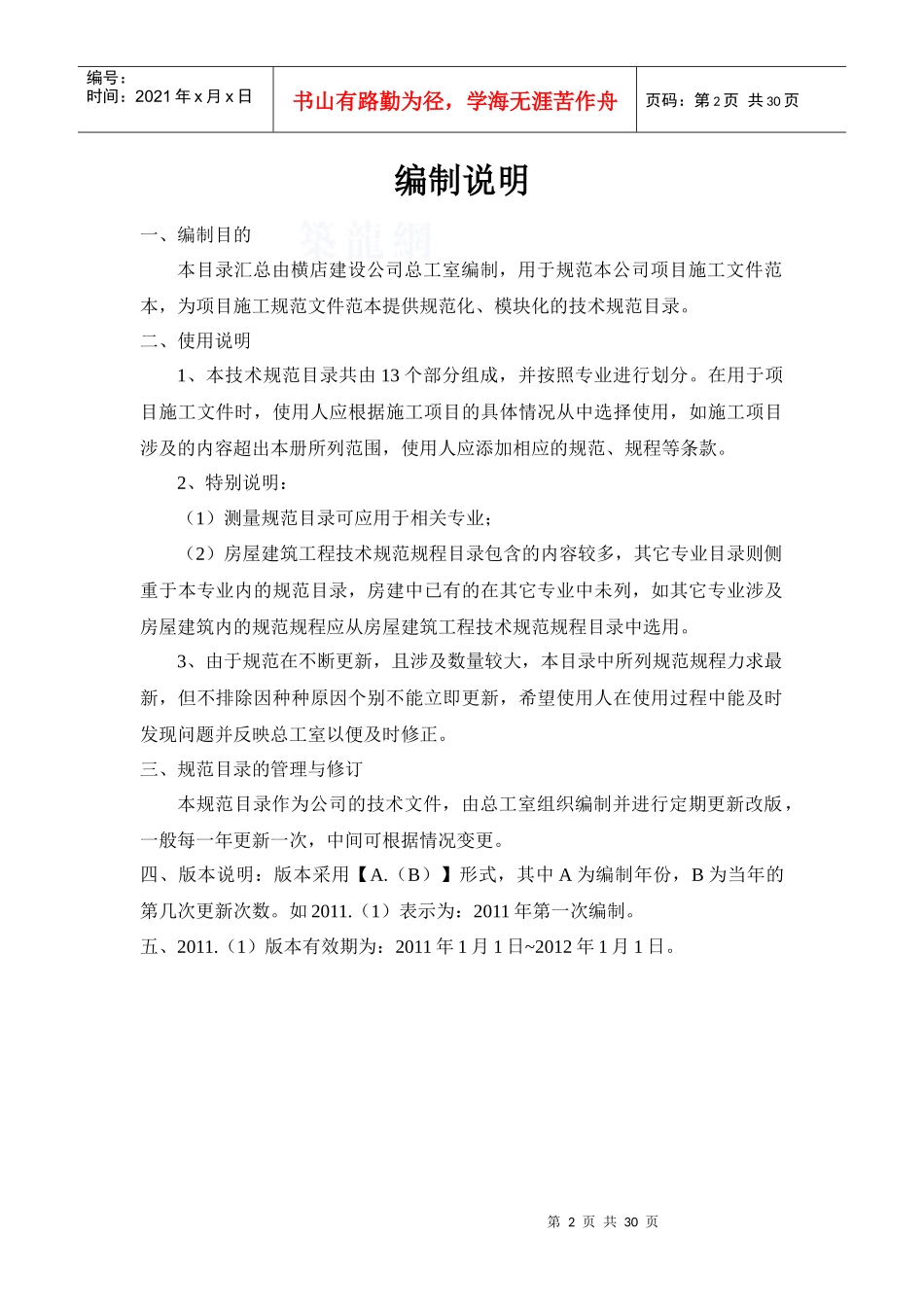 建筑企业工程常用技术规范汇总清单(XXXX年)_第3页