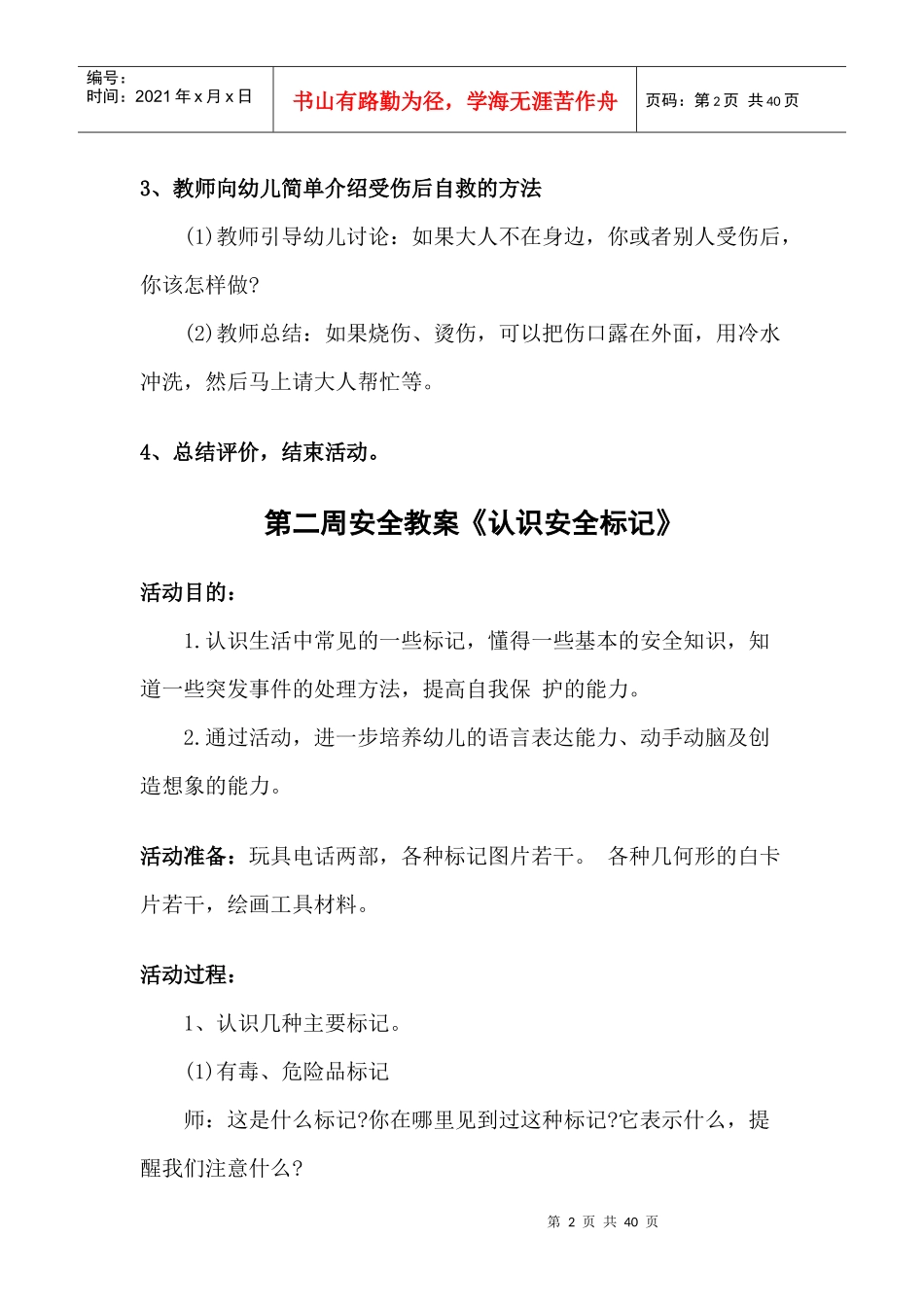 幼儿园安全教案（DOC30页）_第2页